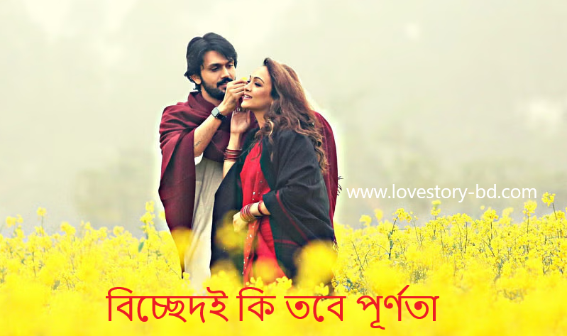 মুনতাসীর ও উপমার বিচ্ছেদ । পর্ব - ০২ - Love Story BD - ভালোবাসার গল্প