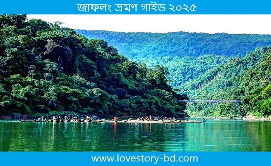 Jaflong Travel Guide 2025 | জাফলং ভ্রমণ গাইড ২০২৫ - Love Story BD - ভালোবাসার গল্প