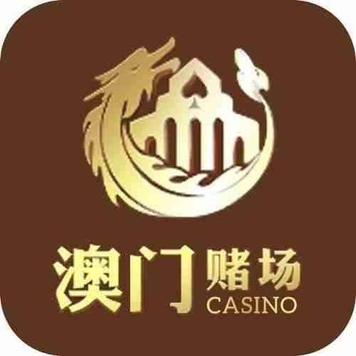 澳门 赌场